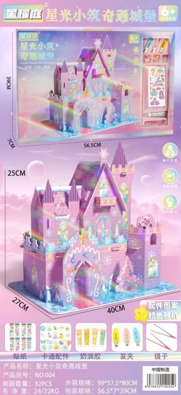 004星光奇遇城堡32盒/箱-全旗玩具批发