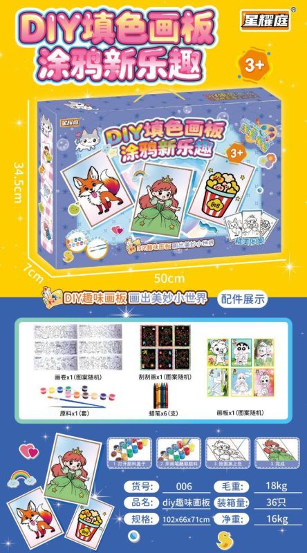 006 DIY趣味画板(36盒/箱)-全旗玩具批发