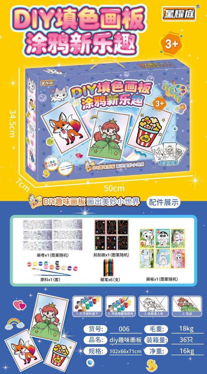 006 DIY趣味画板(36盒/箱)-全旗玩具批发