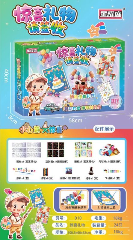010 惊喜礼物(24盒/箱)-全旗玩具批发