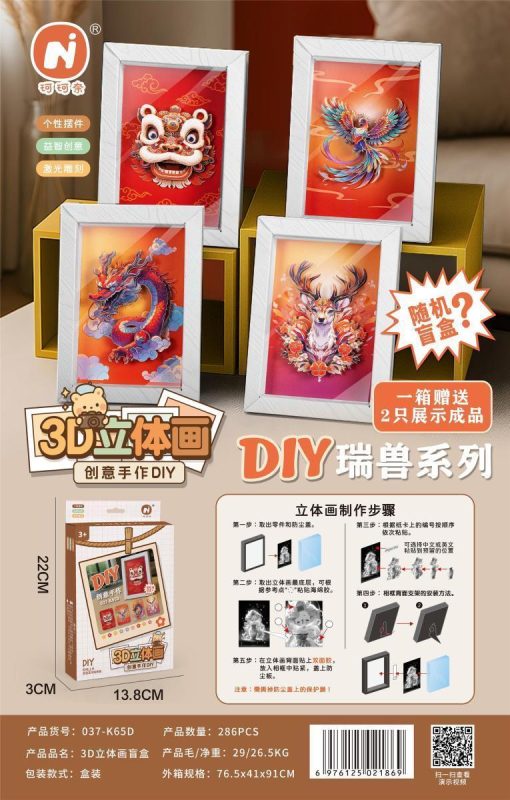 037-K65D 3D立体画纸质相框盲盒286盒/箱-全旗玩具批发