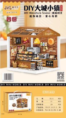 0417A DIY烘焙时光(礼品盒)24盒/箱-全旗玩具批发