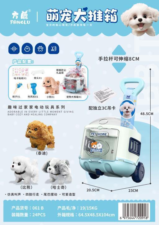 061B萌宠大推箱(电动毛绒狗)24盒/箱-全旗玩具批发