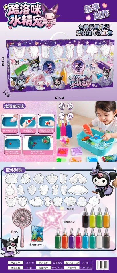 0816-43 益智DIY萌趣水精宠（36盒/箱）-全旗玩具批发