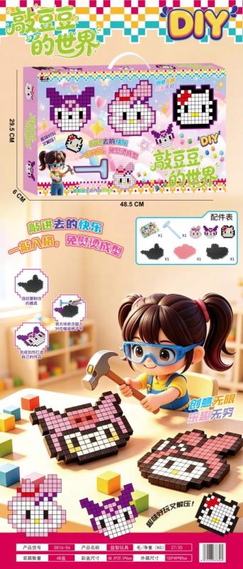 0816-56 益智DIY敲豆豆的世界套装(48盒/箱)-全旗玩具批发