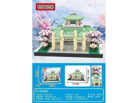 1004 武汉大学积木玩具 36盒/箱-全旗玩具批发
