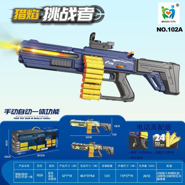 102A 弹链/抛壳/带灯/手自一体/蓝色.迷彩.水转印.3色混装-全旗玩具批发