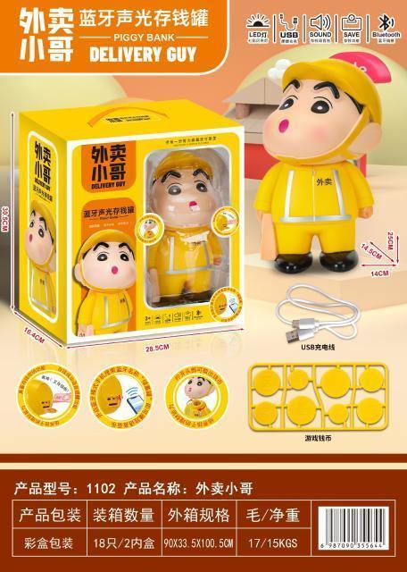 1102 外卖小哥带蓝牙音乐存钱罐 18盒/箱-全旗玩具批发