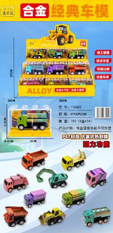 1106CS Q版合金工程车(192盒/箱)-全旗玩具批发