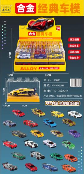 1108BS 1:64盒装亚克力合金车(192盒/箱)-全旗玩具批发