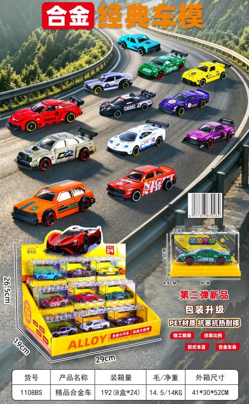 1108BS 拉力赛车合金车((8X24 192盒)-全旗玩具批发