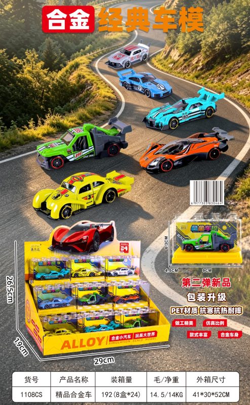 1108CS 复古改装合金车((8X24 192盒)-全旗玩具批发