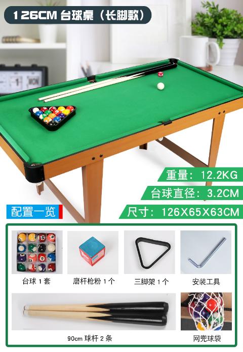 1128-2 木质桌球台126CM(长脚款)-全旗玩具批发