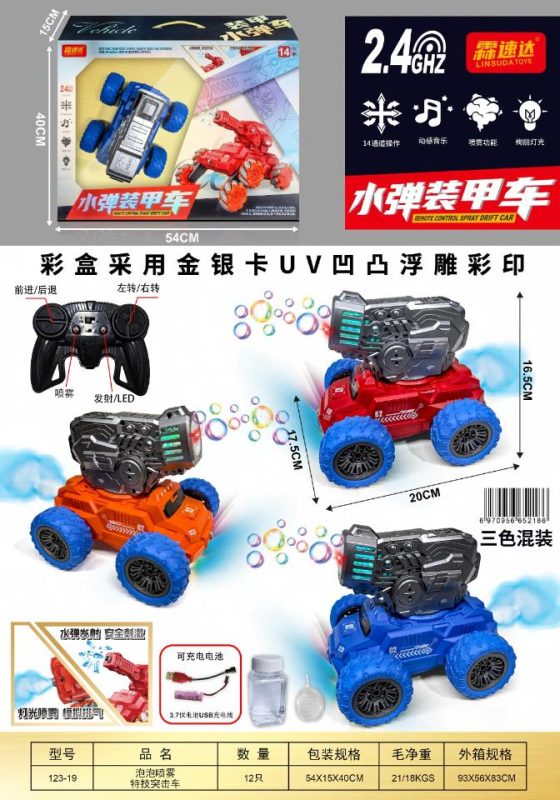 123-19缤纷泡泡喷雾特技坦克遥控车12只/箱-全旗玩具批发