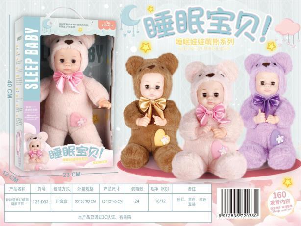 125-D32智能语音4D真眼萌熊宝贝24盒/箱-全旗玩具批发