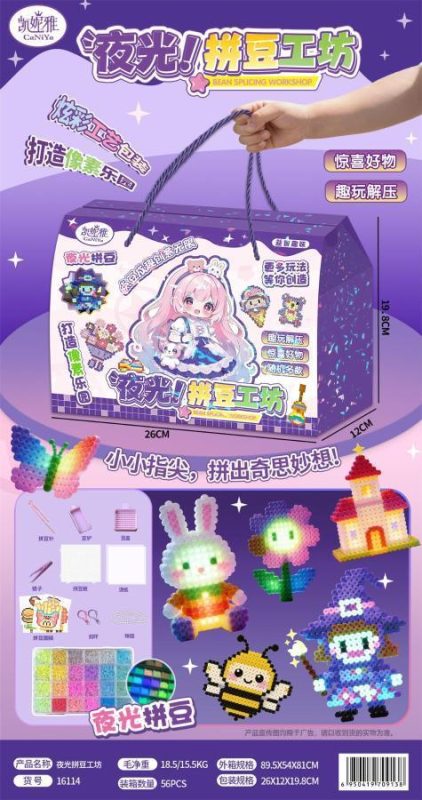 16114 夜光拼豆工坊(56盒/箱)-全旗玩具批发
