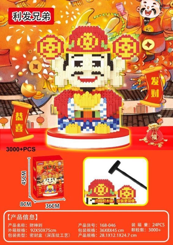 168-046财神到积木，24盒/箱-全旗玩具批发