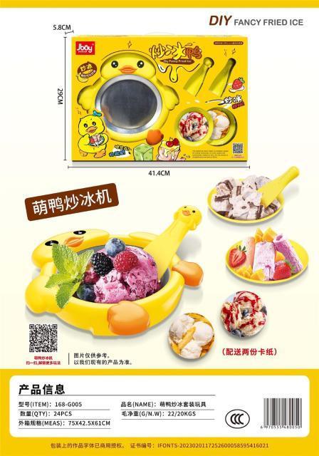 168-G005 萌鸭炒冰机（24盒/箱）-全旗玩具批发