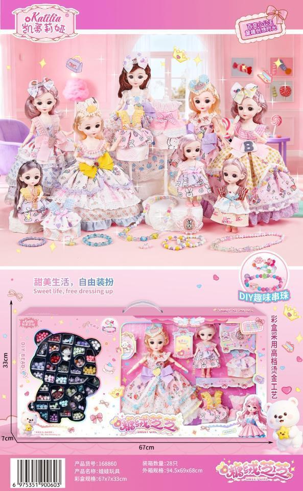 168860 12寸配6寸萌趣串珠换装娃娃28盒/箱-全旗玩具批发