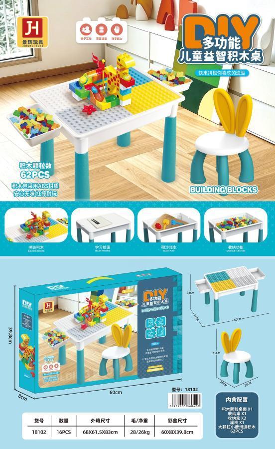 18102 DIY多功能儿童益智积木桌 62pcs(16盒/箱)-全旗玩具批发
