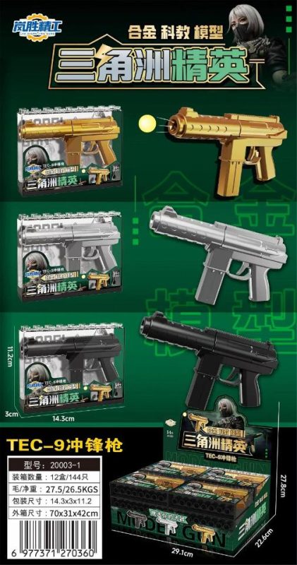 20003-1 三角洲精英TEC-9冲锋枪合金模型枪 12pcs（144盒/箱）-全旗玩具批发