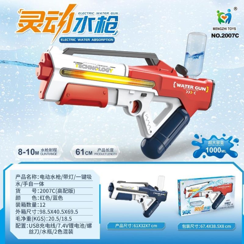 2007C 电动水枪/带灯/一键吸水/手自一体(12盒/箱)-全旗玩具批发