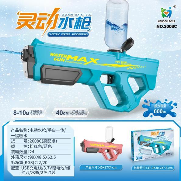 2008C 电动水枪/手自一体/一键吸水(24盒/箱)-全旗玩具批发