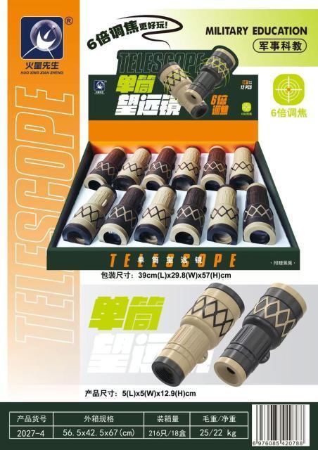 2027-4 单筒望远镜(216个/箱)-全旗玩具批发