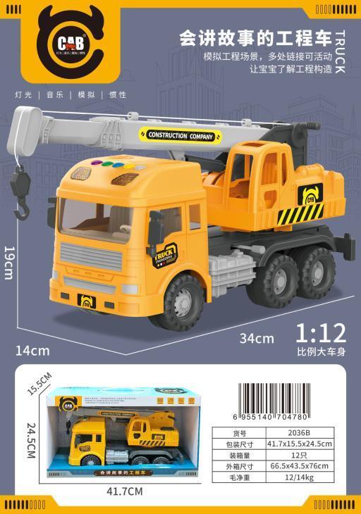 2036B 会讲故事的工程车（吊机）（12盒/箱）-全旗玩具批发