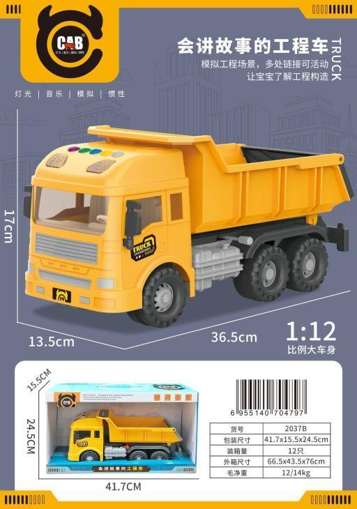 2037B 会讲故事的工程车（翻斗)（12盒/箱）-全旗玩具批发