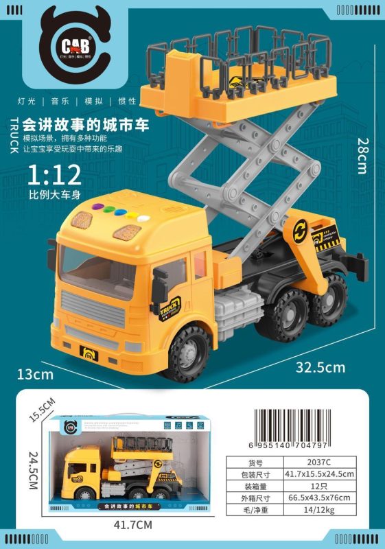2037C 会讲故事的工程车（云梯)（12盒/箱）-全旗玩具批发