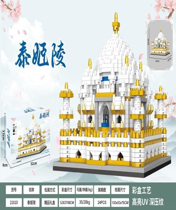 21010卡多宝微颗粒积木一泰姬陵（24盒/箱）-全旗玩具批发