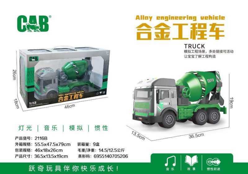 2116B会讲故事的合金工程车(搅拌)(9盒/箱)-全旗玩具批发