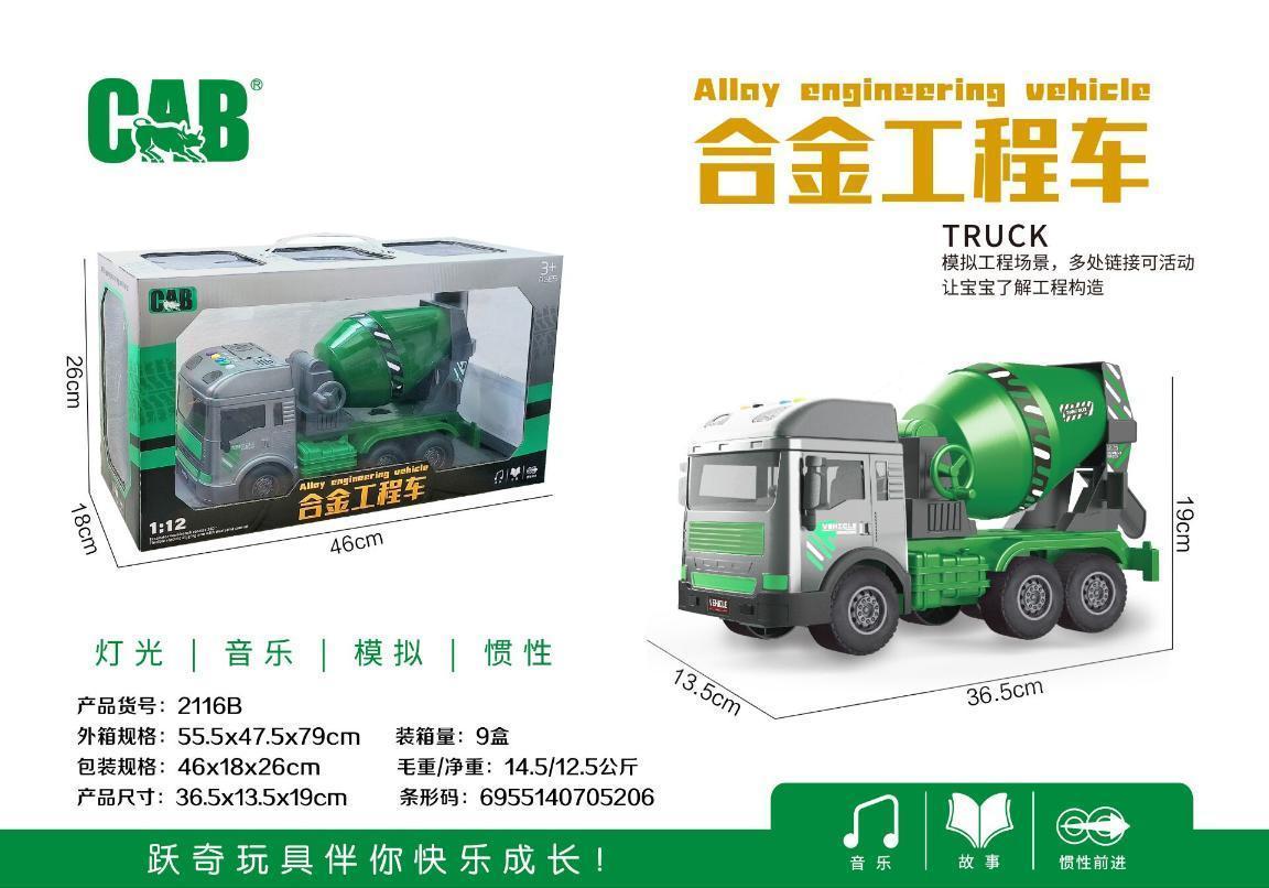 2116B会讲故事的合金工程车(搅拌)(9盒/箱)-全旗玩具批发