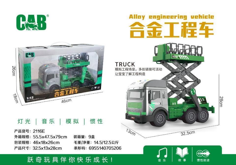 2116E会讲故事的合金工程车（云梯）（9盒/箱）-全旗玩具批发