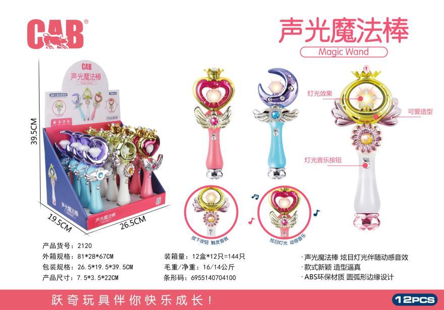 2120 声光魔法棒(144个/箱)-全旗玩具批发