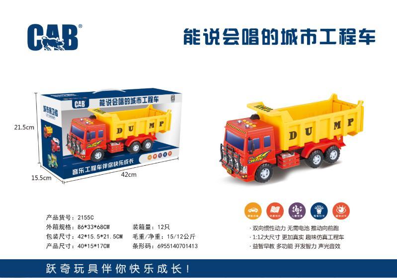 2155C 会说话的工程车(大号翻斗)(12盒/箱)-全旗玩具批发