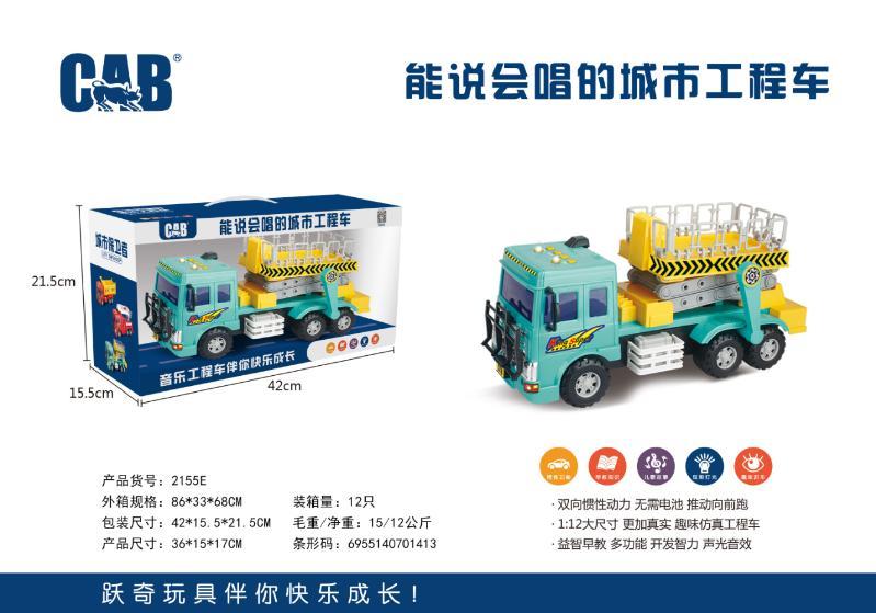 2155E 会说话的工程车(大号云梯)(12盒/箱)-全旗玩具批发