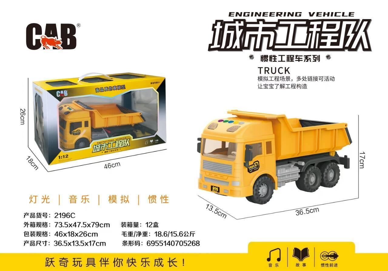 2196C会讲故事的工程车 (翻斗)(12盒/箱)-全旗玩具批发