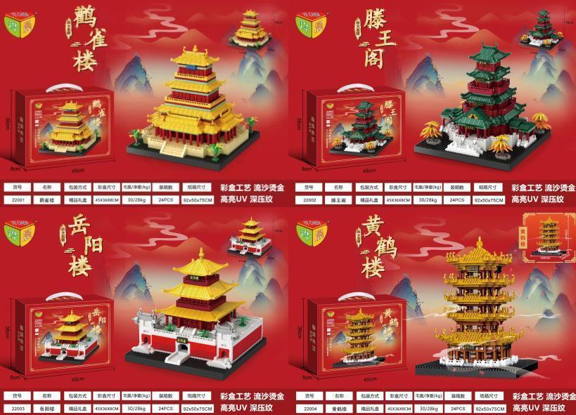 22001-22004烨晨-四大名楼(24盒/箱)-全旗玩具批发