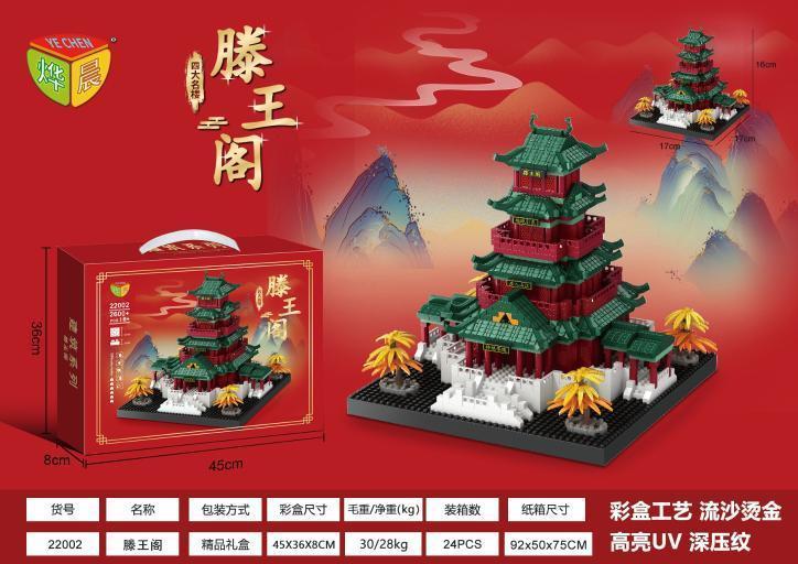 22002烨晨国潮-腾王阁(24盒/箱)-全旗玩具批发