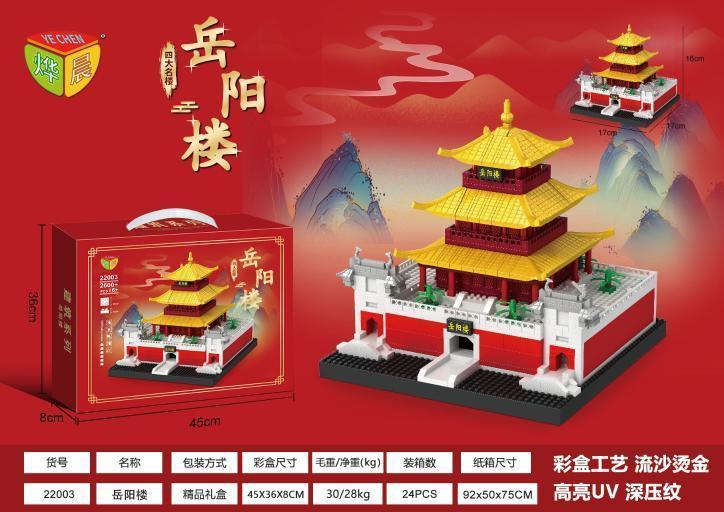 22003烨晨国潮-岳阳楼(24盒/箱)-全旗玩具批发