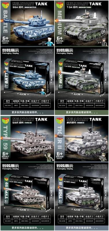 22055-22058 四款混装坦克积木(60盒/箱)-全旗玩具批发