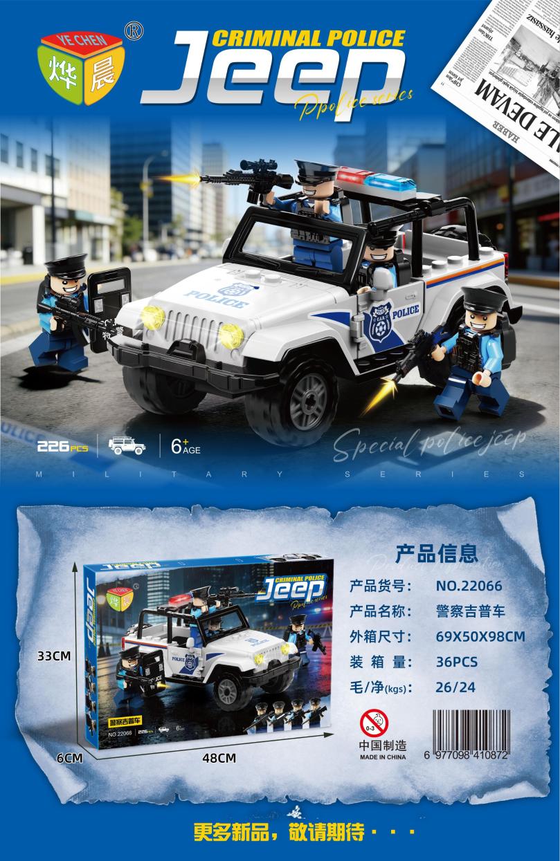 22066 警察吉普车(36盒/箱)-全旗玩具批发