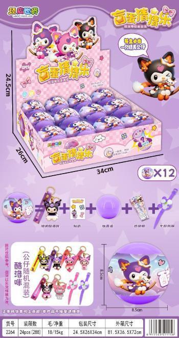 2264 酷洛咪盲蛋猜猜乐 (288粒/24大展示盒)-全旗玩具批发