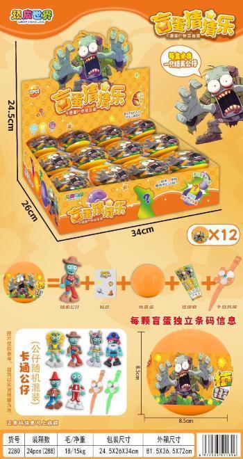 2280 植物僵尸盲蛋猜猜乐(288粒/24大展示盒)-全旗玩具批发
