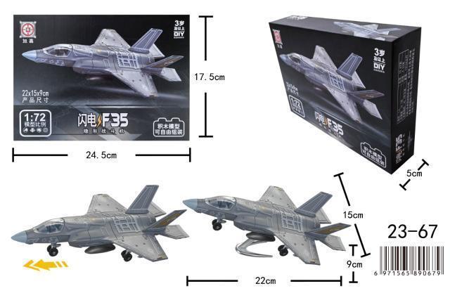 23-67 F-35 隐形战斗机 (1:72) 120盒/箱-全旗玩具批发