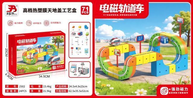 2502 电磁轨道车（71PCS)-火车*1 24盒/箱-全旗玩具批发