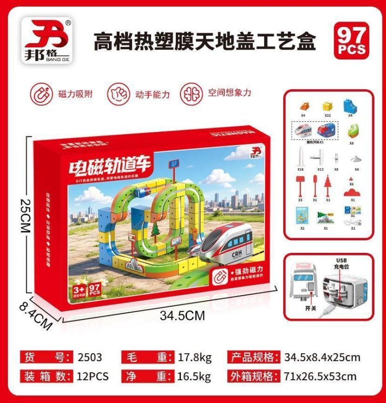 2503 电磁轨道车（97PCS)-火车*1 12盒/箱-全旗玩具批发