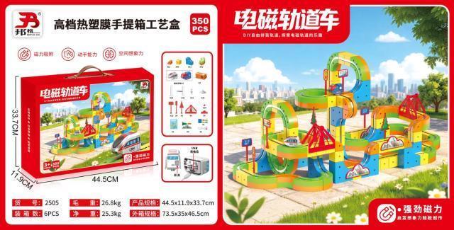 2505 电磁轨道车（350PCS)-火车*2 6盒/箱-全旗玩具批发